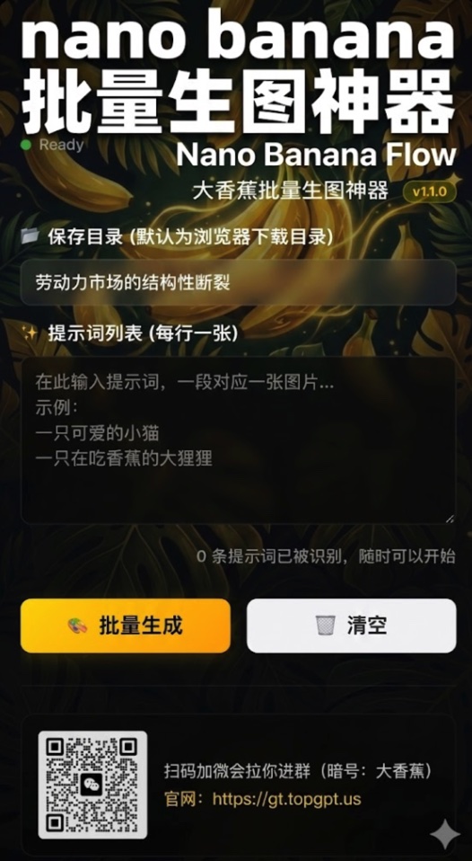 Nano Banana Flow 批量生图神器